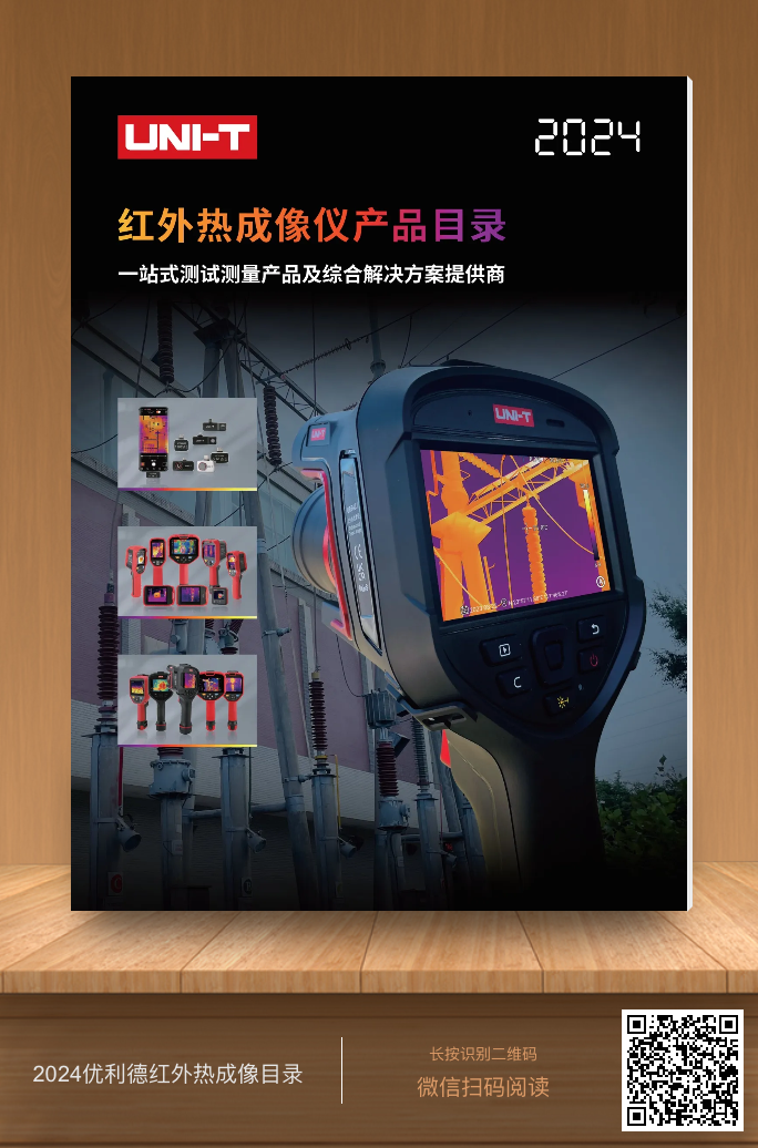 2024jdb电子游戏红外热成像目录-二维码.png